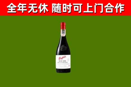 水城区烟酒回收奔富红酒.jpg